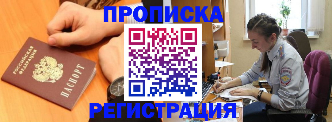 прописка для военкомата в Брянской области