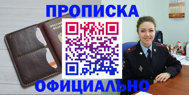 прописка в Брянской области