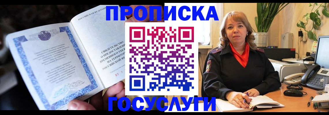 временная регистрация в Брянской области